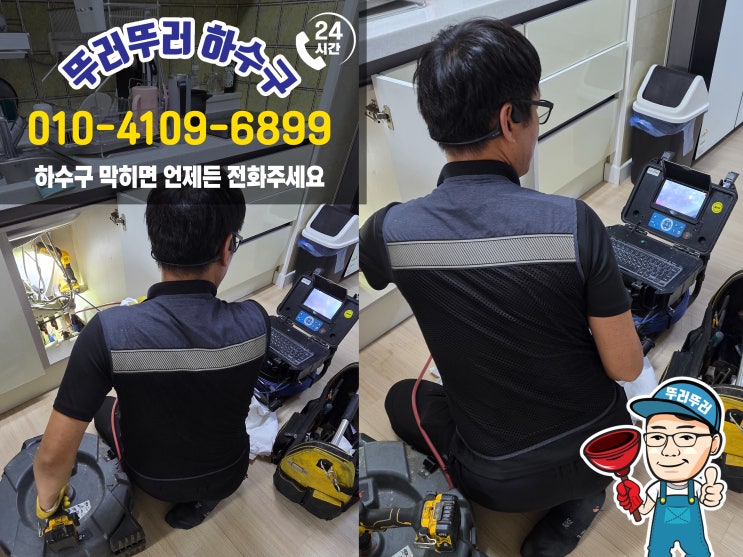  안산선부동 아파트 싱크대막힘 [뚜러뚜러하수구]