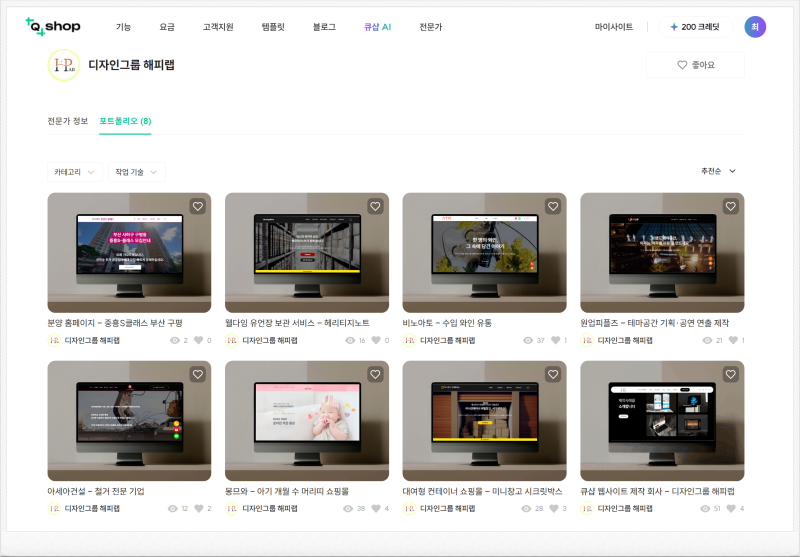 [QSHOP] 큐샵 홈페이지제작 공식업체 디자인그룹 해피랩입니다. : 네이버 블로그