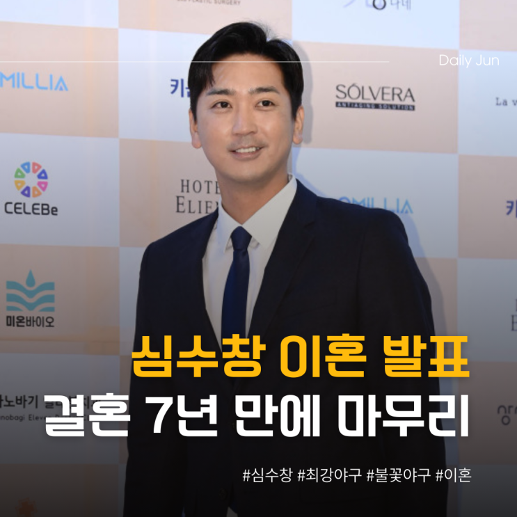  심수창의 이혼, 원만한 합의가 맞을까?