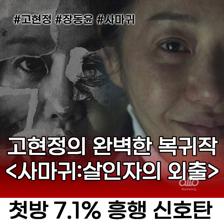 <b>고현정</b>의 완벽한 복귀작 <<b>사마귀</b>>, 첫 방송 7.1% 시청률로 흥행... 