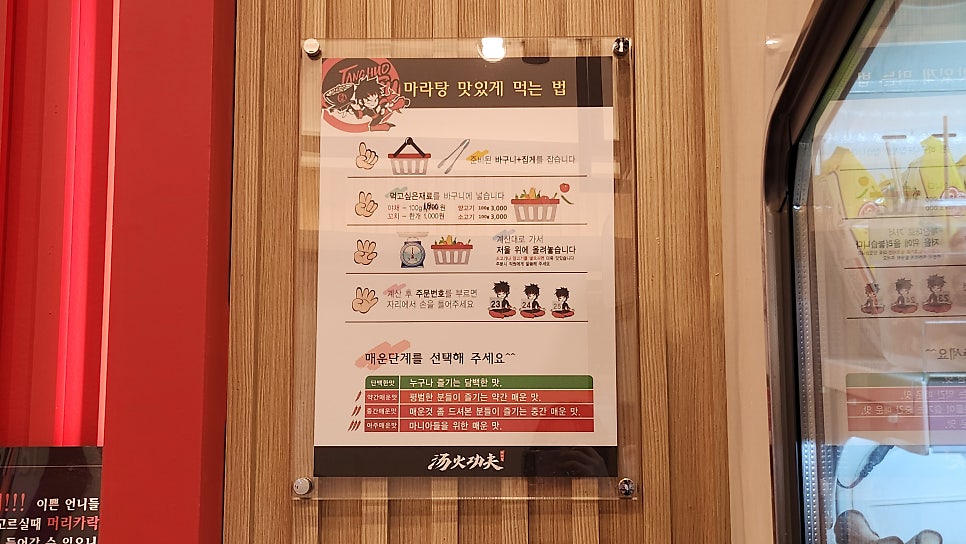 탕화쿵푸마라탕 목동점 사진 5