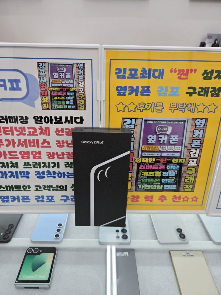  구래동 장기동 운양동 휴대폰성지-9월 8일 월요일 매장운영기