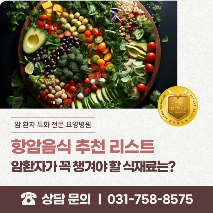  항암음식 추천 리스트, 암환자가 꼭 챙겨야 할 식재료는?