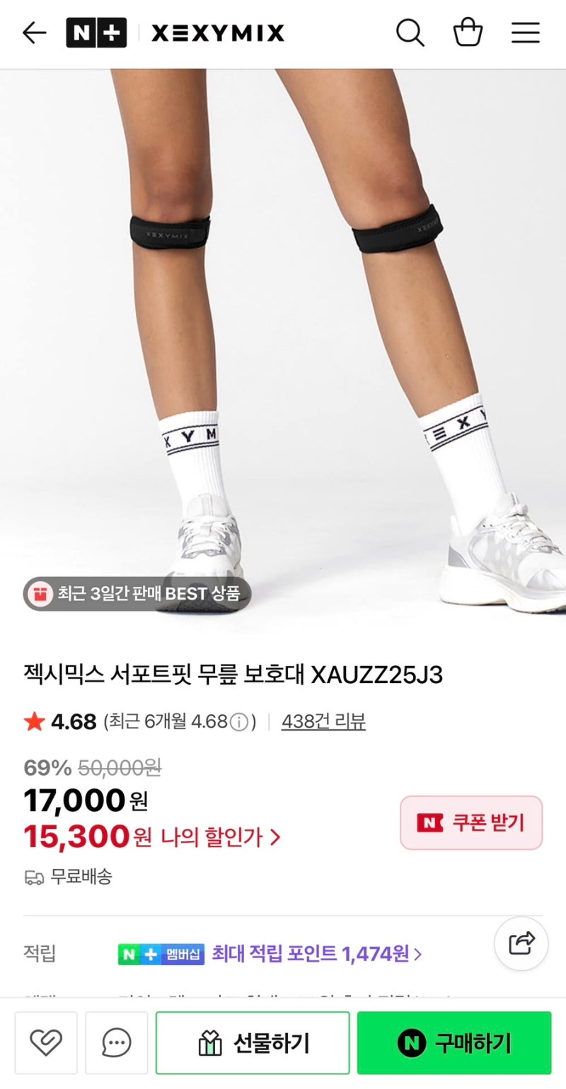 젝시믹스 서포트핏 무릎 보호대 후기 (XAUZZ25J3)