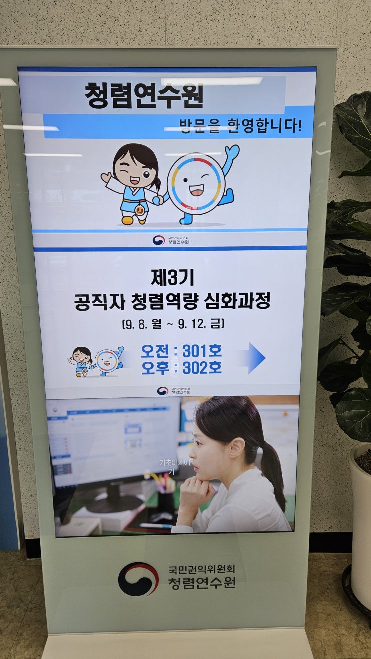  [25-72][국민권익위원회 청렴연수원] 직장 내 괴롭힘 예방 및 대책(공직자 행동강령 갑질 포함)-청렴강사 이선형