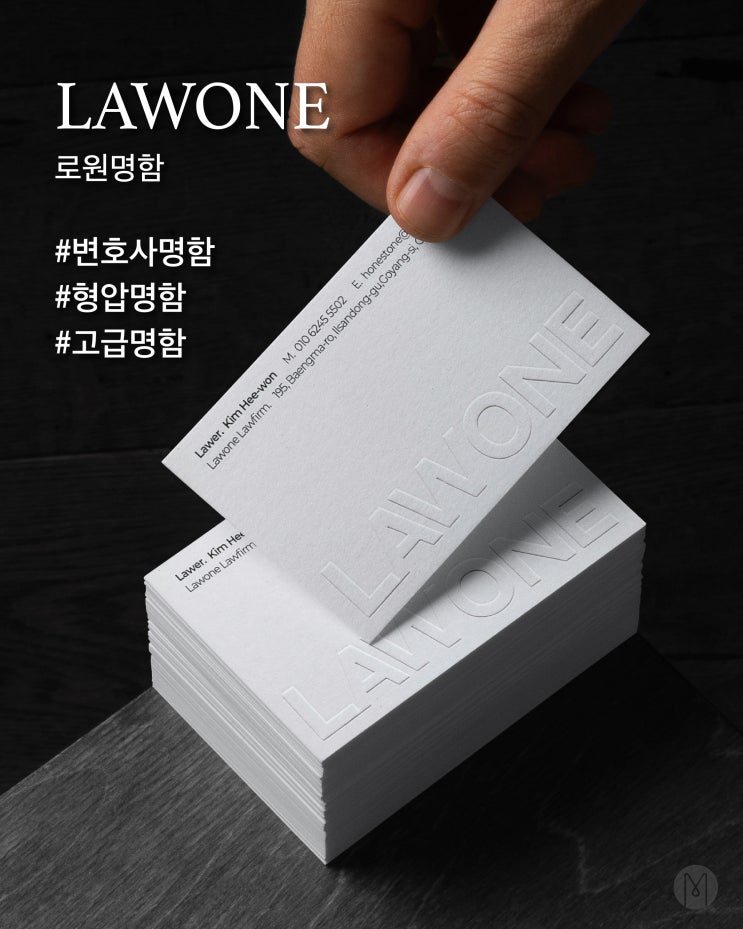  [ 고급명함 ] 신뢰를 새기는, 로원 명함