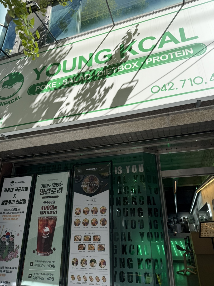 영칼로리포케 신성점 사진 1