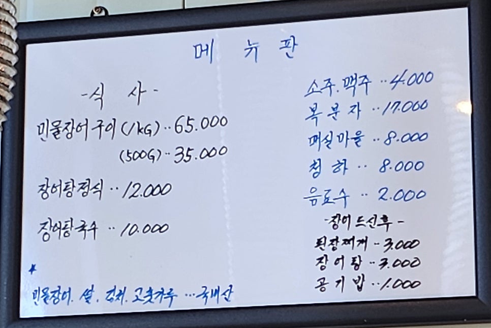 서하민물장어 사진 2