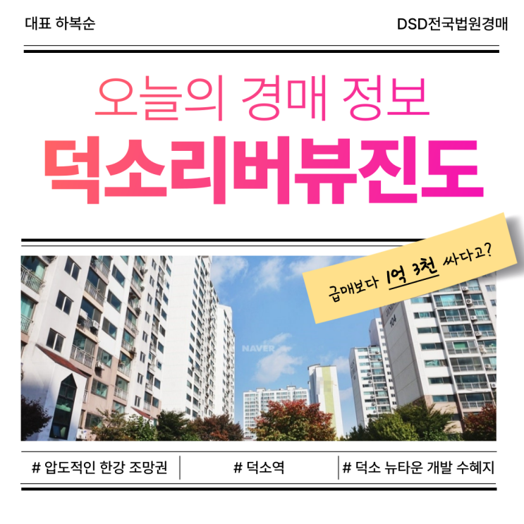  남양주아파트매매 덕소리버뷰진도 급매
