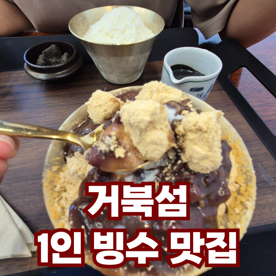 홍단팥 거북섬점 사진 1