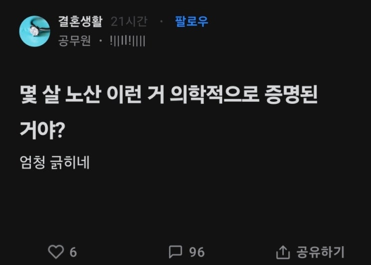  요즘 의학적 노산 나이에 기싸움 하는 30대녀들