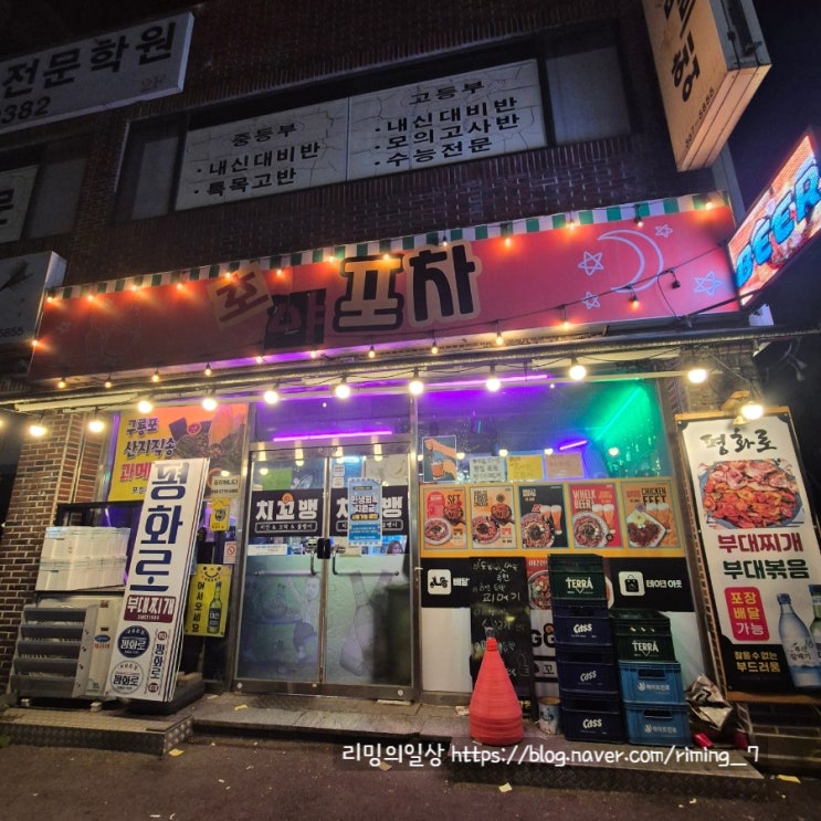  양산 평산 동네 포차 호야포차 부대찌개 맛집