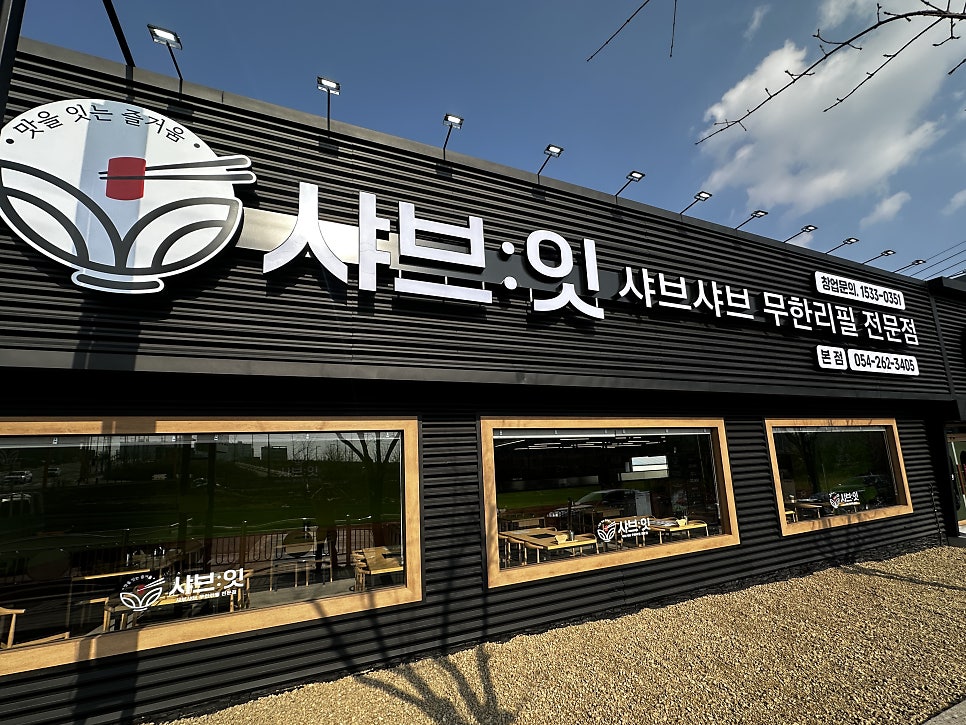 샤브잇 사진 1