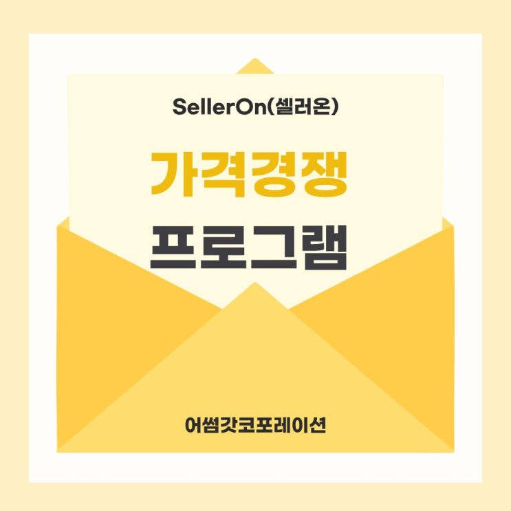  최저가 경쟁 자동화, 스마트스토어 셀러의 필수 전략