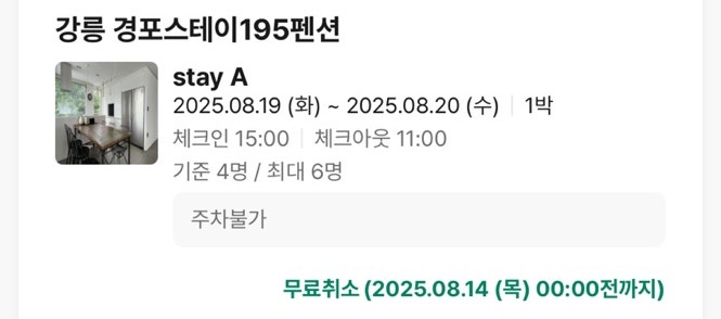 경포스테이195 사진 1