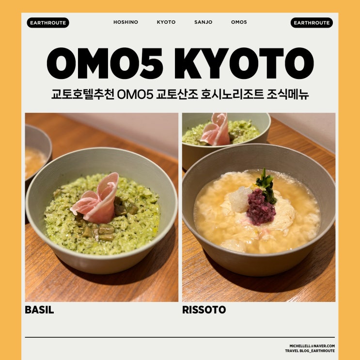  교토호텔추천 OMO5 교토산조 호시노리조트 조식메뉴