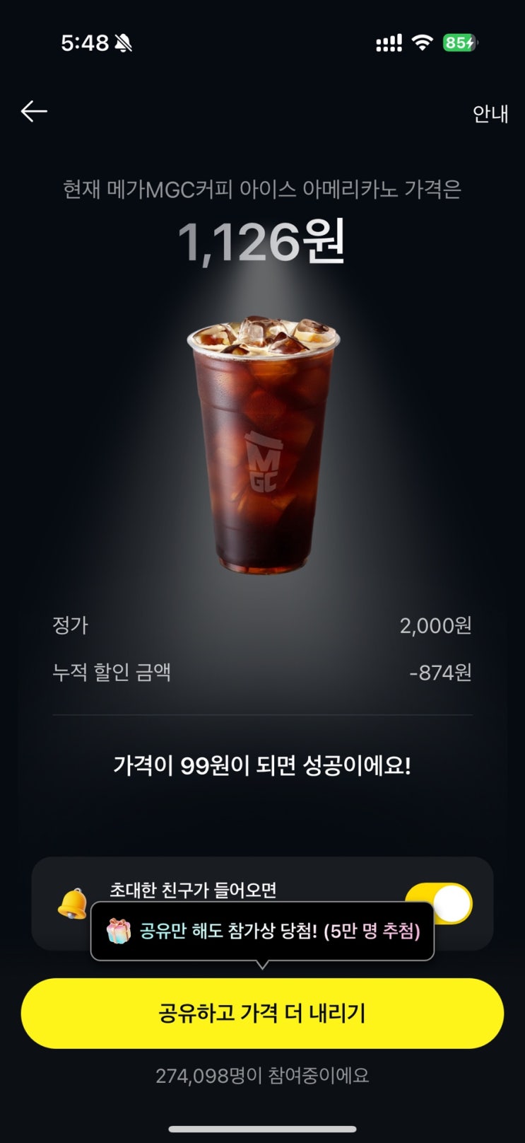  앱테크 메가커피 카카오페이 이벤트 아이스아메리카노 99원에 먹기