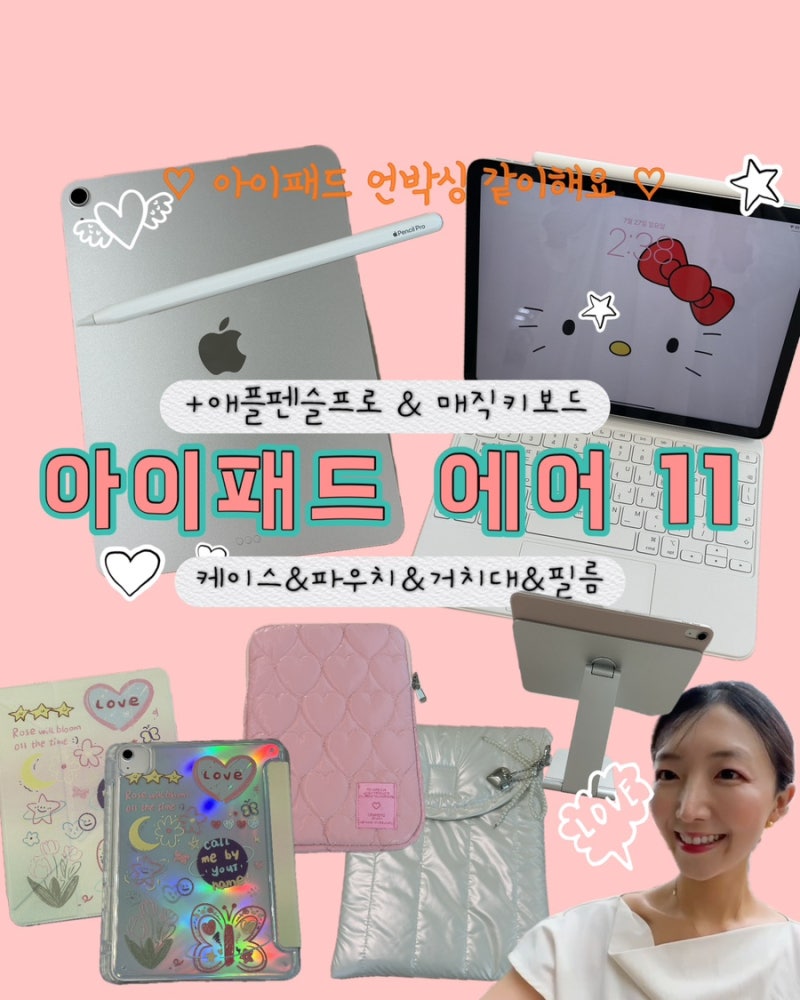 [애플] 아이패드 에어 11 M3 매직키보드 펜슬& 악세사리 풀세트 리뷰