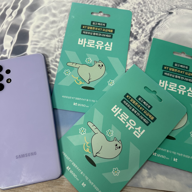  KT바로유심 활용한 편의점 선불폰 개통 절차