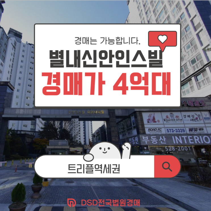  별내아파트경매 별내신안인스빌이 뜨는 이유