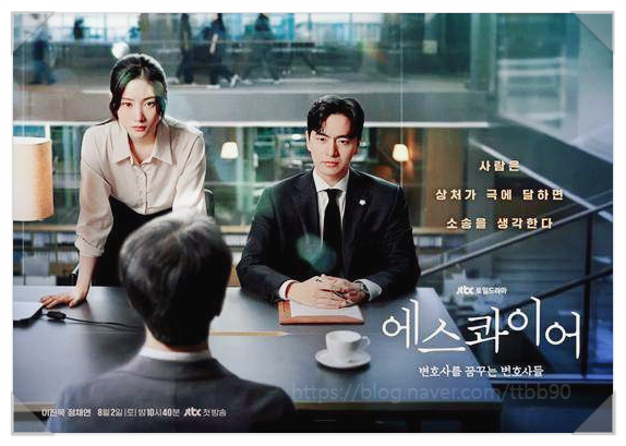  에스콰이어 결말 이진욱 정채연 결국 손 한번 못잡았다? 시청자 분노 이유