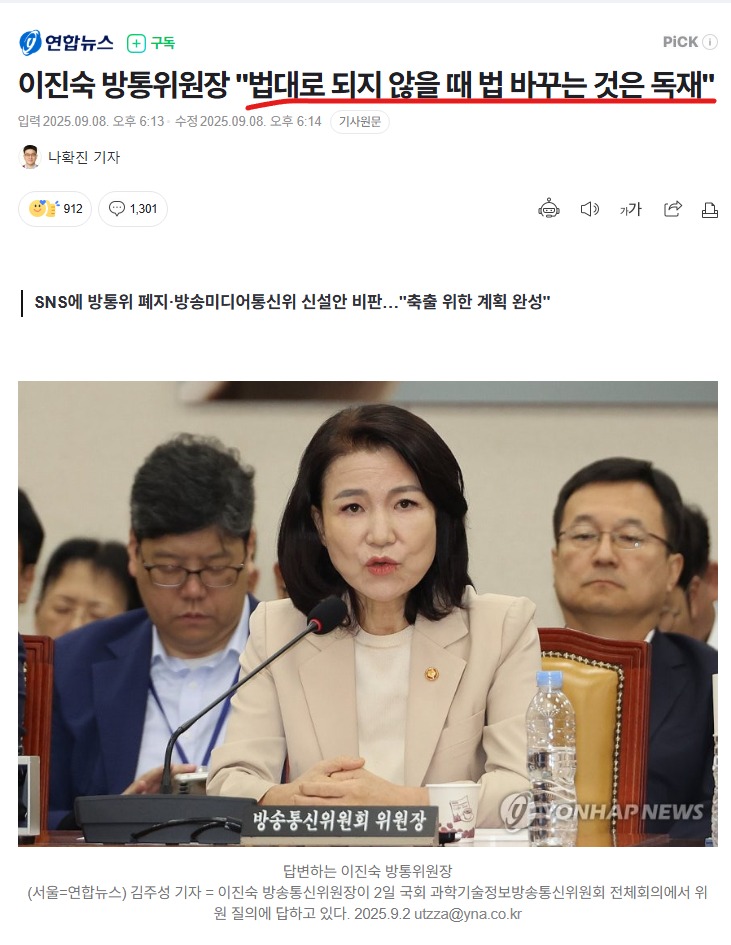 법 바꾸는 것은 독재" [방통위 폐지 / <b>방송미디어통신위 신설</b>]
