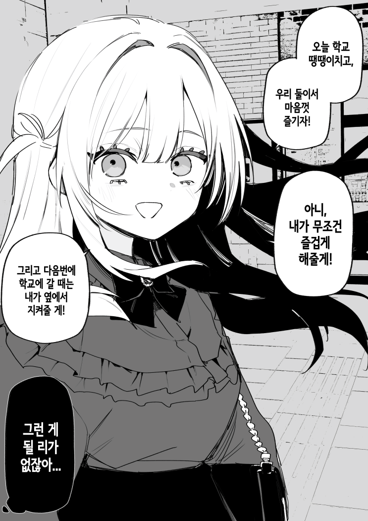  반드시 행복하게 할거야. 그러기 위해서 - [오리지널 만화][웹코믹]