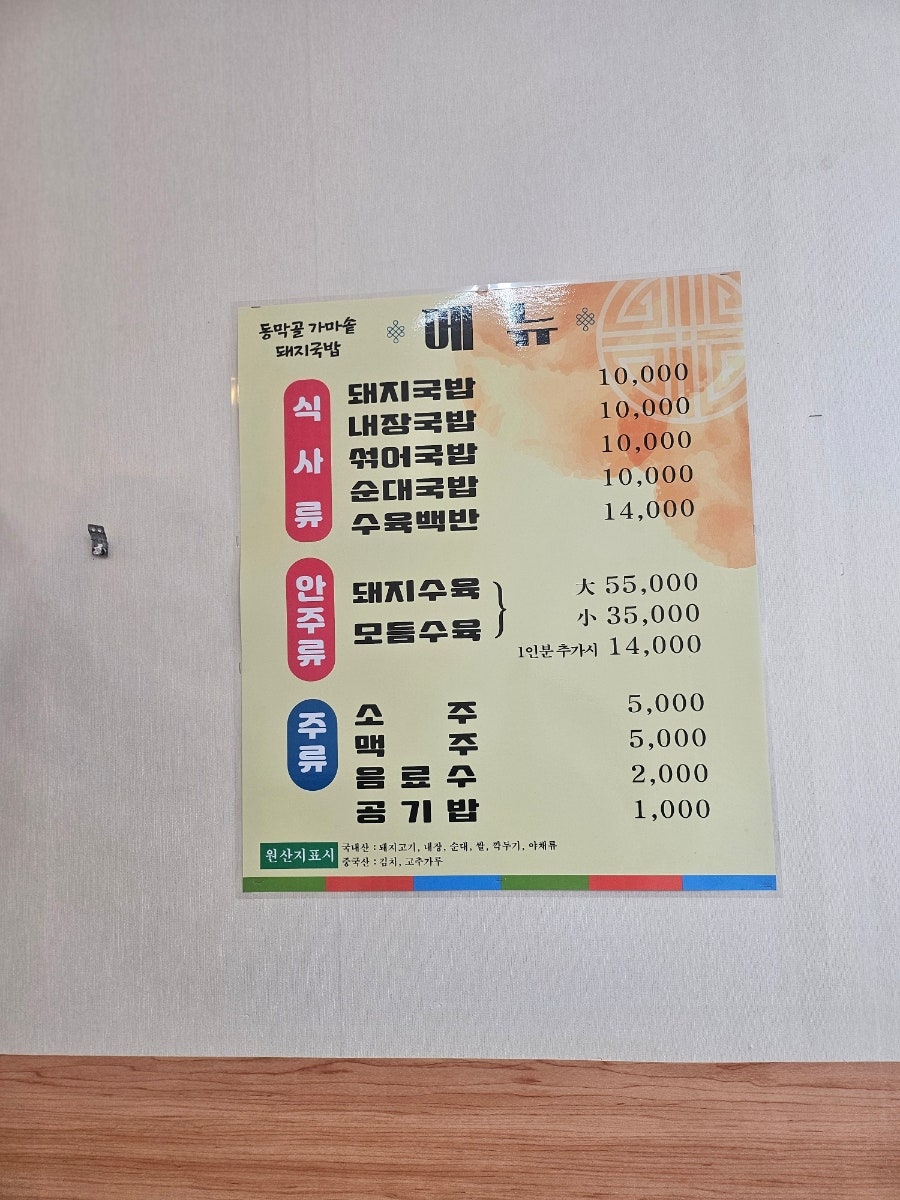 동막골가마솥돼지국밥 사진 4