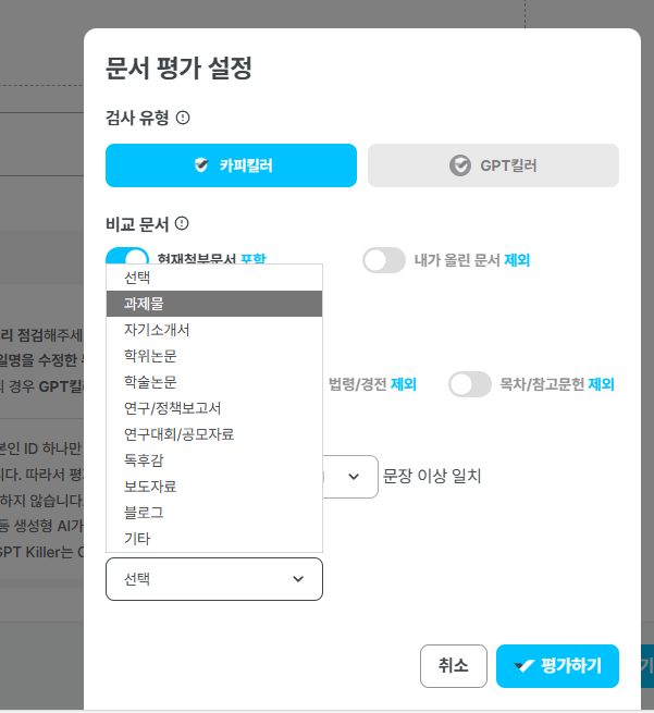  방송대 과제물 준비 가이드｜중앙도서관 카피킬러 표절 검사 사용법