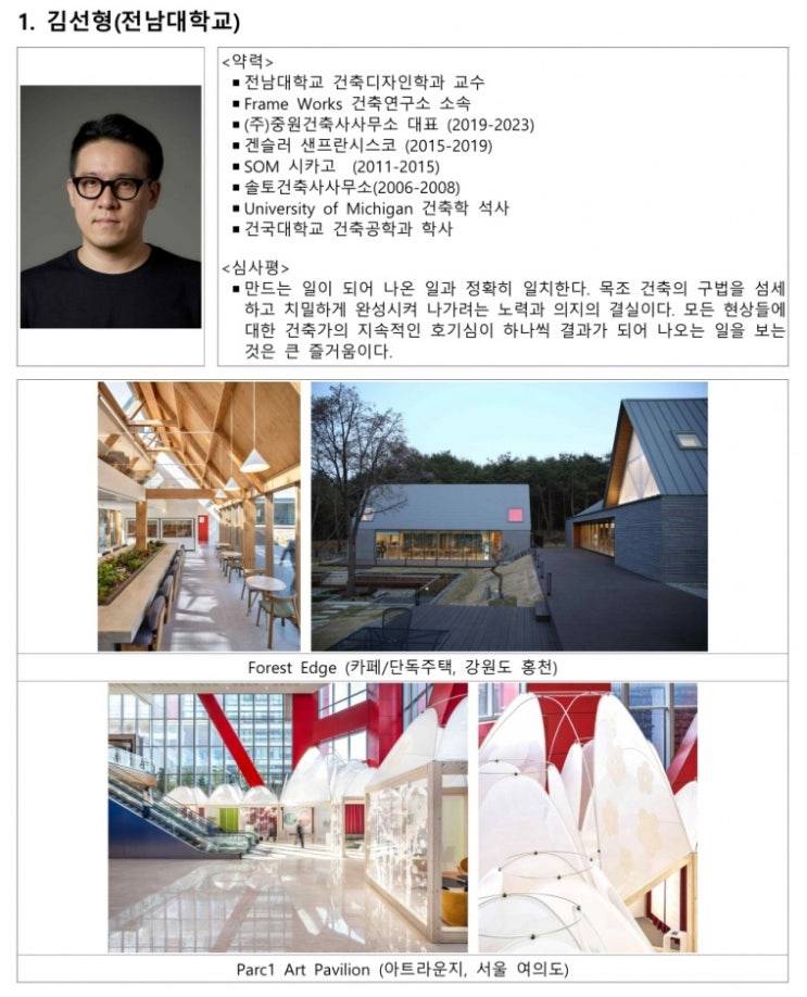  ‘2025년 젊은 건축가상’ 3개 팀 수상