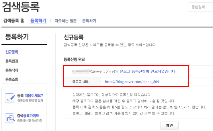 내 네이버 블로그를 다음(DAUM) 검색엔진에 등록하는 방법(& 네이트(NATE))