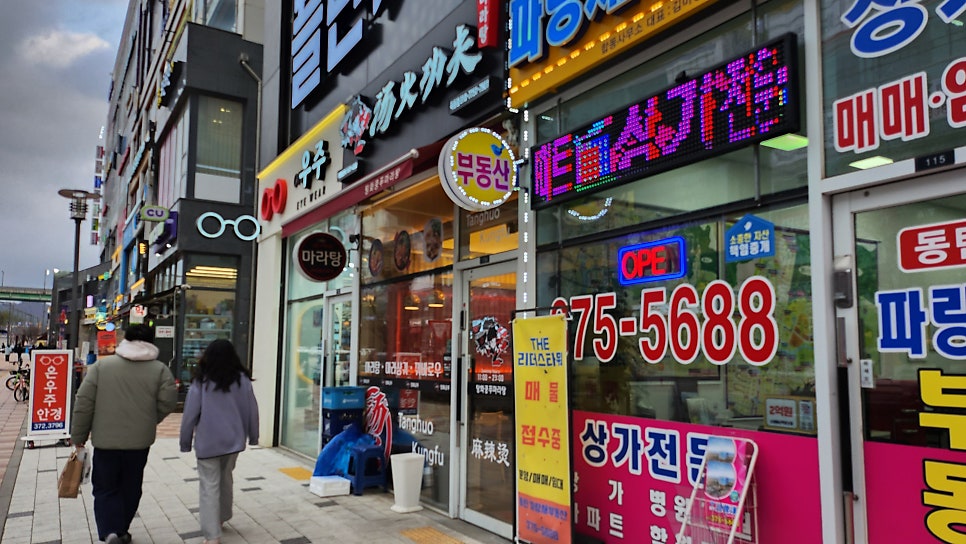 탕화쿵푸마라탕 목동점 사진 1