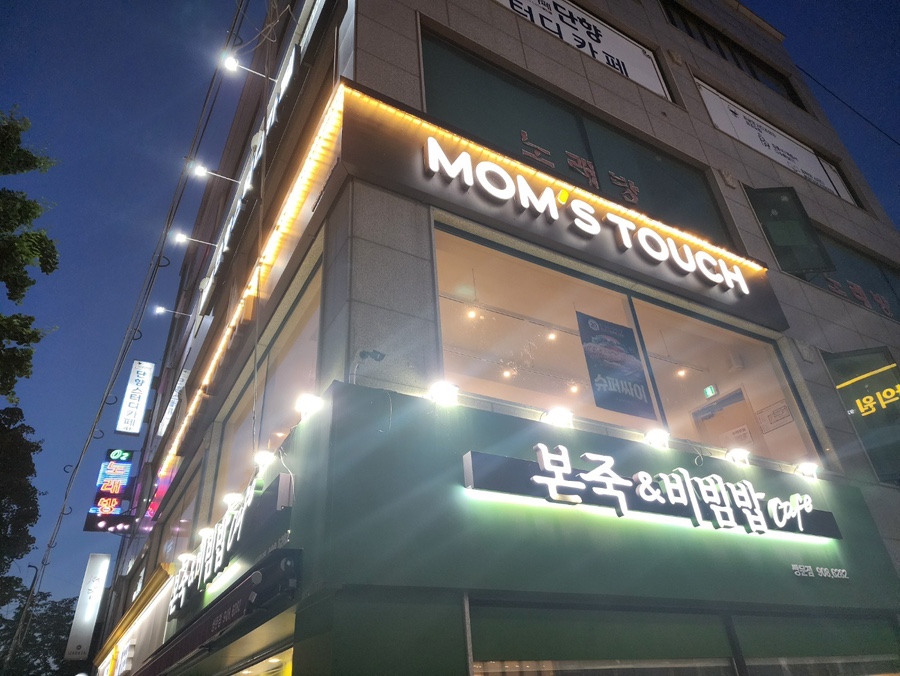 맘스터치 쌍문세라믹점 사진 1