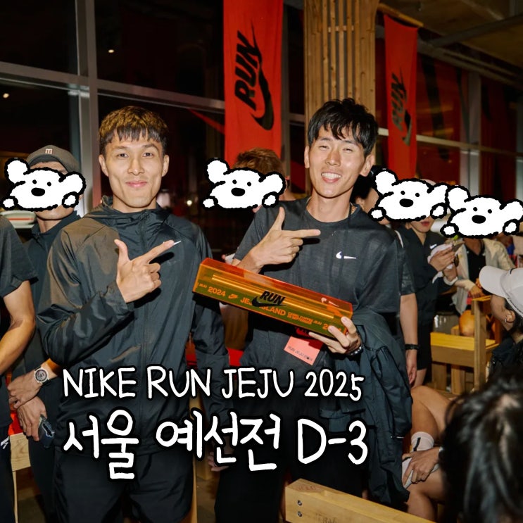  대회준비 | 2025나이키런제주 예선 D-3 | 팀 "just do it" #김대성 #오현준