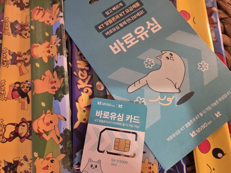  KT 알뜰폰 유심 셀프 개통 방법 편의점 유심 & 온라인 신청 가이드