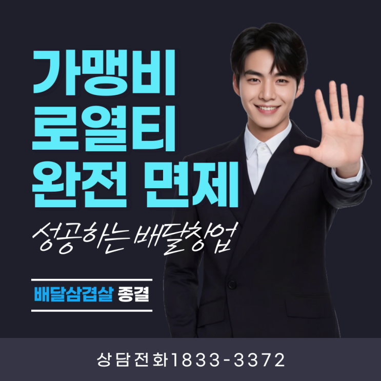  배달 삼겹살 창업, 2025년 지금 들어가도 될까?
