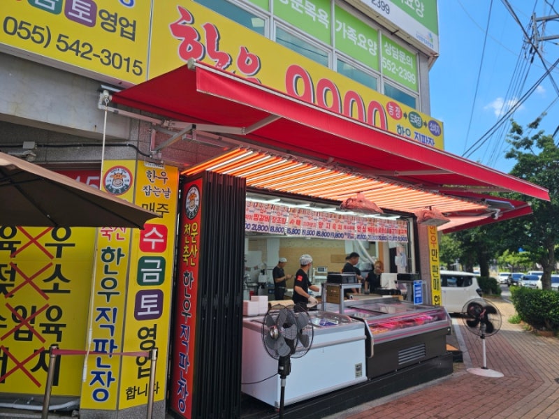 진해 진천운축산, 저렴한 한우 판매 정육점 (운영 요일 정보, 가격 정보 등)