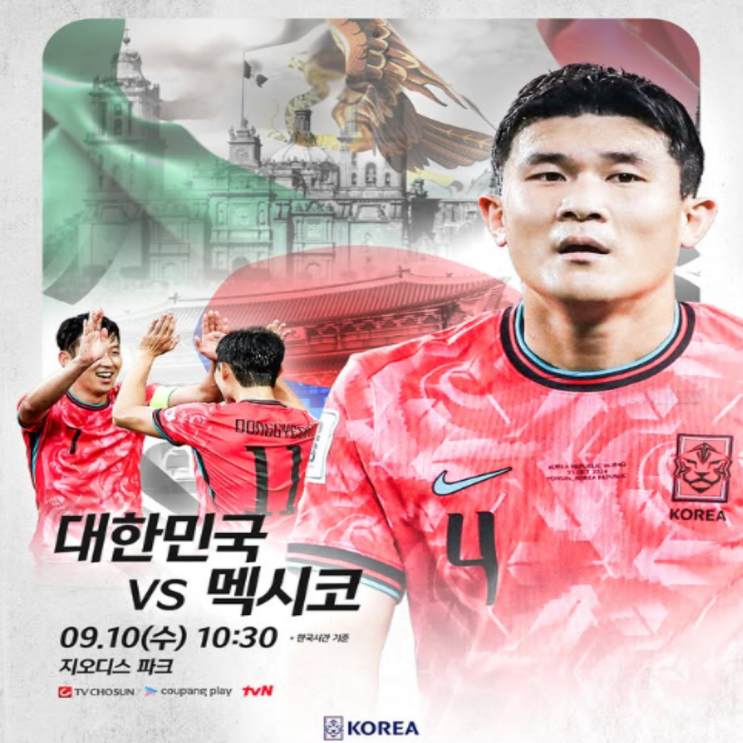 미국 꺾은 대한민국 축구대표팀!! 최악상성 천적 멕시코에게도 이길 수 있을까?? 해답은 이강인, 옌스 카스트로프가 아닐까?? 물론 손흥민 포함!!(대한민국 멕시코 A매치 경기일정)