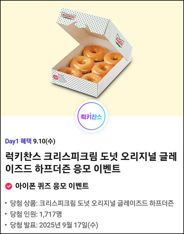  T데이 할인 & 럭키찬스 이벤트(크리스피크림 1,717명)추첨~09.10