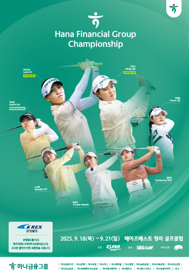 2025 <b>하나금융</b>그룹 <b>챔피언십</b>... 리디아고+<b>이민지</b>+티켓정보... 