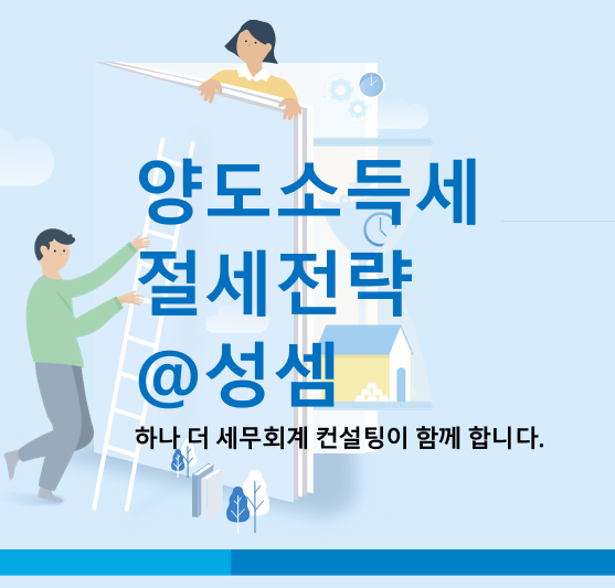  알면 돈 버는 비거주자의 양도소득세 신고납부
