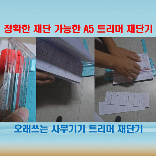  오래쓰는 사무기기 카피어랜드 트리머 재단기 A5, 소형 사무실에 딱