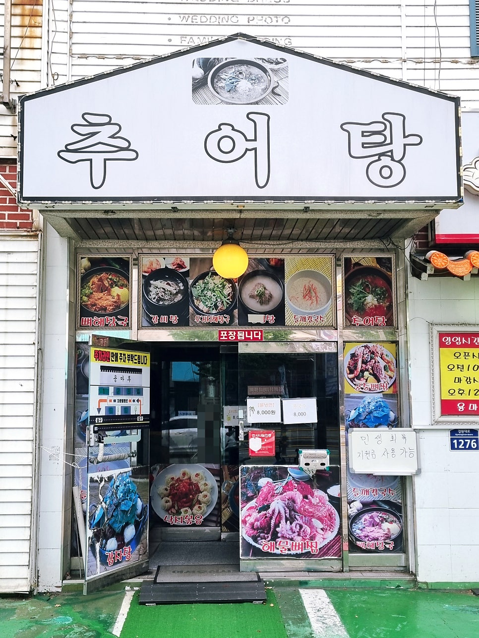 용마루뼈해장국 사진 3