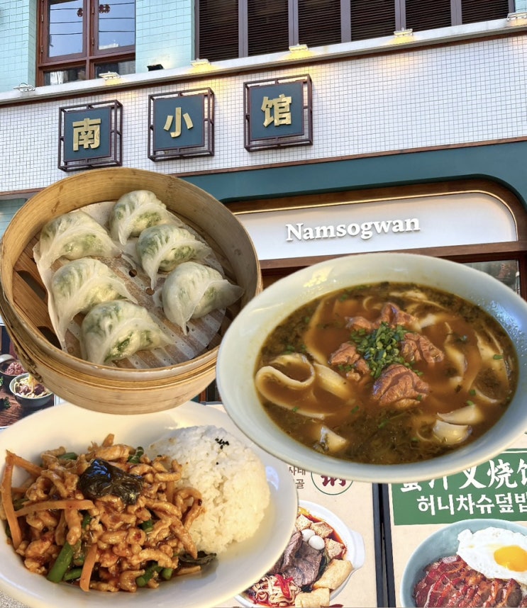  강남역 맛집 신논현 점심 우육도삭면, 홍콩식 남소관 우육도삭면 메뉴 추천, 혼밥 가능