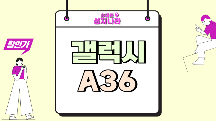  갤럭시A36 리뷰 삼성페이 무선충전 가성비 따져봄