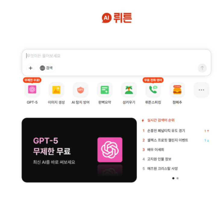  뤼튼(Wrtn) 무료 vs 유료 최신 요금제 완벽 비교 프롬프트 핵심기능 활용법 총정리