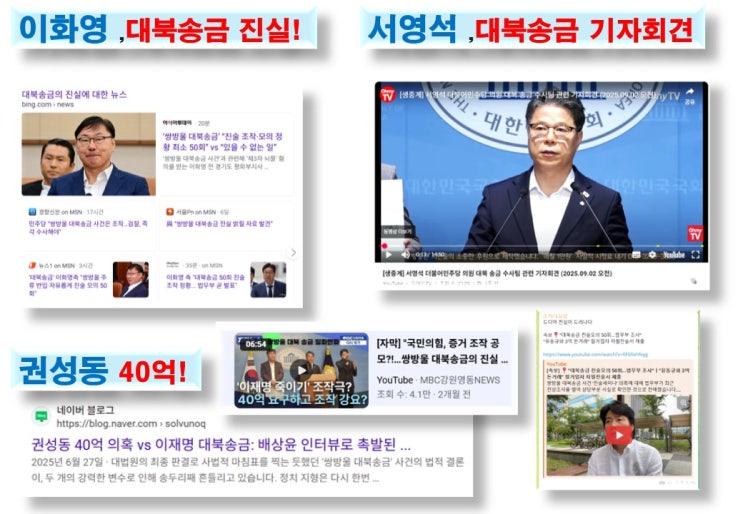 #<b>이재명</b> 겨냥한 #이화영 <b>대북송금</b> 진술조작 모의정황 50회?... 
