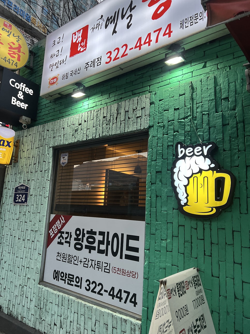 백년가마솥옛날통닭 주례점 사진 4