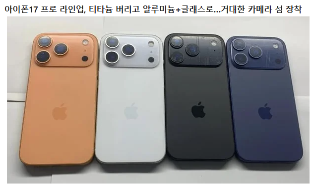  아이폰17 드디어 공개!  초슬림 '에어'부터 에어팟 프로3까지 총정리