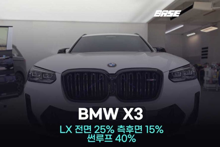  차량 썬팅 가격만 보고 결정하시나요?